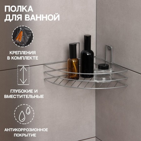 Corner shelf, 1 tier, 20 × 20 × 10.5 cm, chromium color