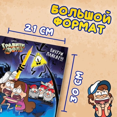 Coloring “One Day in gravity Falls”, 16 p., A4, Gravity Falls-3