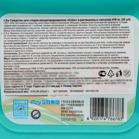 Liby Capsules for washing 3B1 "Color" for colored linen, 52 washing-1