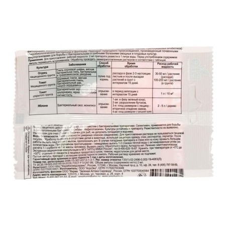 Biological product from bacterial and fungal diseases of Phytolavin plants, 2 ml-5