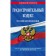 The Town Planning Code of the Russian Federation as of 02.02.23