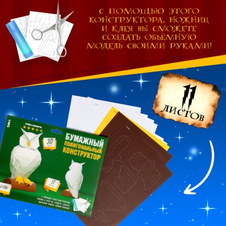 Polygonal designer "Owl", 11 sheets-3