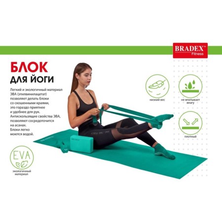 Bradex yoga block, 23 x 15 x 7.5 cm, 130 gr., Biryuzovoy color-5