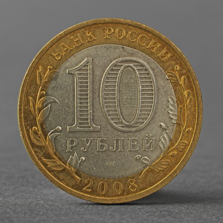 Coin "10 rubles 2008 Azov SPMD"-1