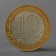 Coin "10 rubles 2008 Azov SPMD"