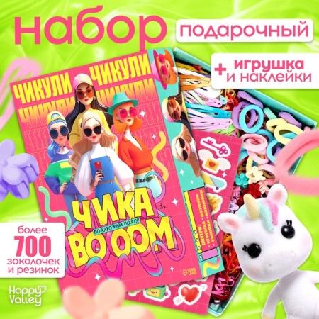 Happy Valley Gift set "Chika Boom"