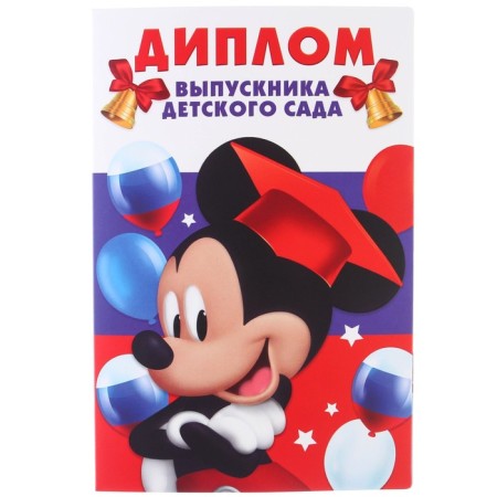 Set for graduation "Graduate of kindergarten", medal and diploma, Mickey Mouse-2