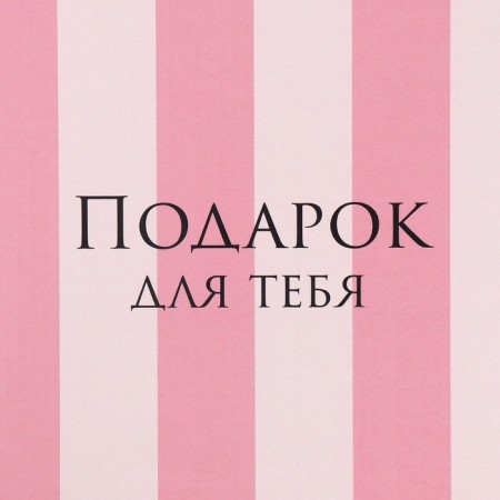 Gift folding box, packaging, “Gift for you”, 20 x 20 x 5 cm-3