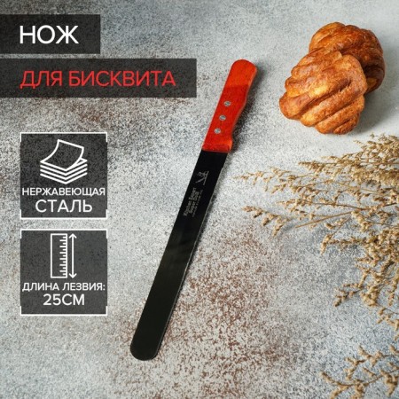 Knife for biscuit, even edge, handle wood, working surface 25 cm