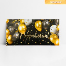 The envelope for the money “Congratulations!”, Balls, embossing, 16.5 x 8 cm
