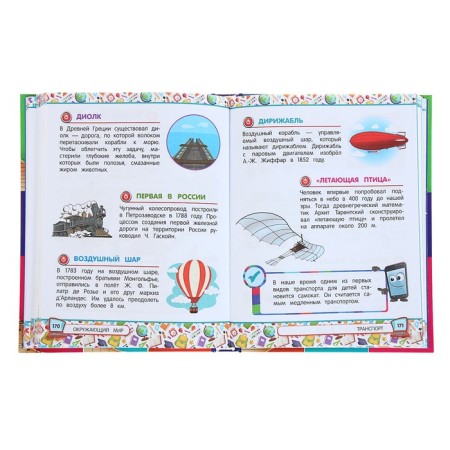 Universal encyclopedia of a younger student-5