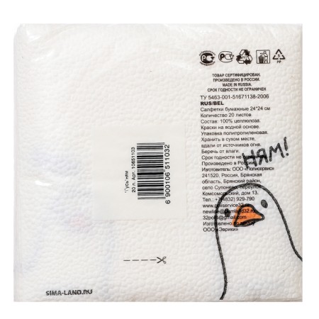 Napkins single -layer “goose” Nyam 24x24 cm, set 20 pcs.