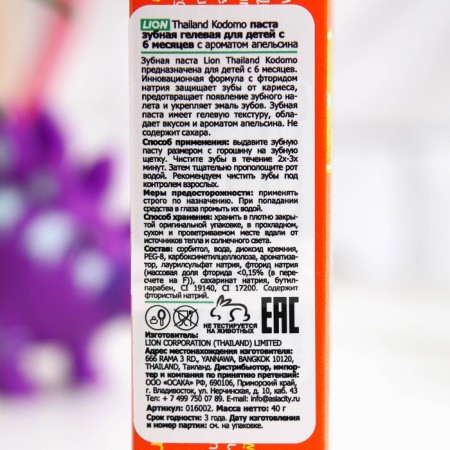 Baby toothpaste Lion Thailand Kodomo with an aroma of orange, gel, 40 g-1