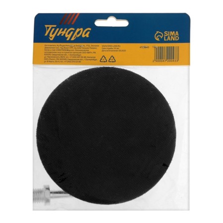 Velcro nozzle for a drill and Ushm tundra, M14, with an adapter, solid, 125 mm-4
