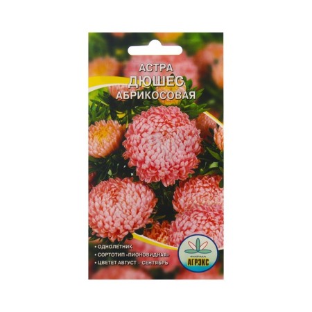 Flowers of Astra Duyses apricot, 0.2 g