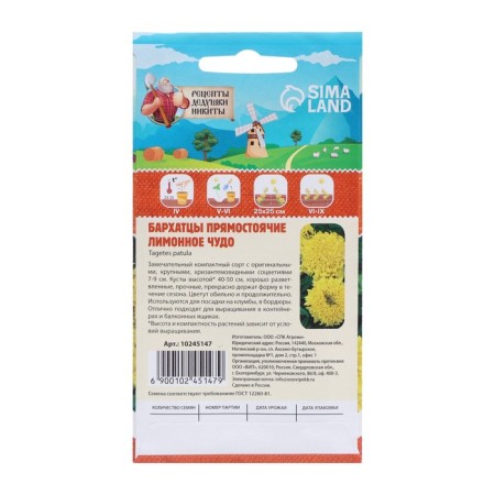 Flower seeds marigolds erect "lemon miracle", 0.3 g-1