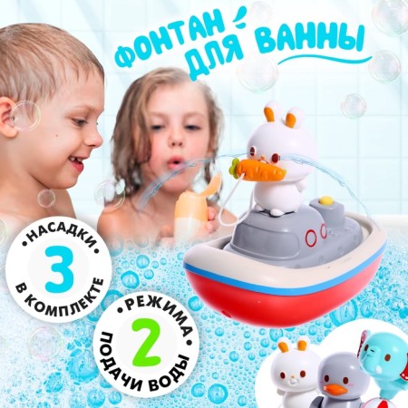 Baby fountain for the bathtub "Beast on a boat", 3 nozzles, works from batteries
