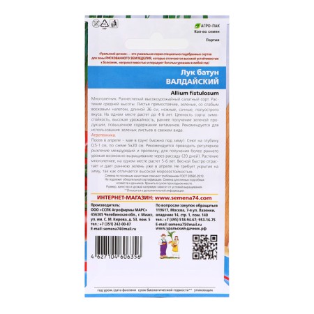 Semyon onions "Valdai", 0.5 g-1