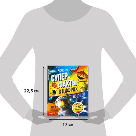 Encyclopedia in solid binding “Infographics. Superfacts in numbers ”, 48 p.-1