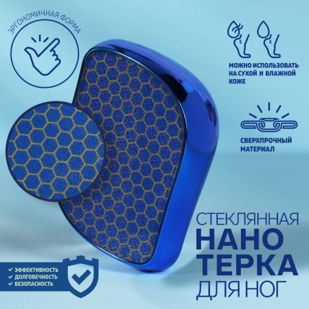 Glass Nano-rub for legs, 9 × 6.5 × 3 cm, in a cardboard box, blue color-1