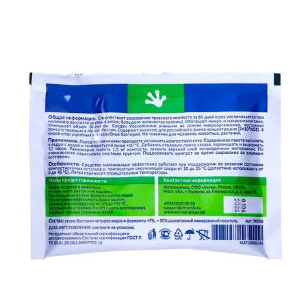 Bioactivators to accelerate the composting "Biocompost" in 60 days, 60 grams-1