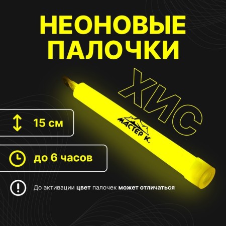 Chemical light source 15cm, yellow