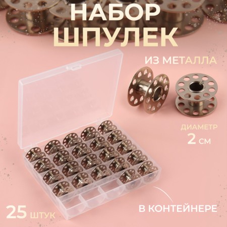 A set of rumps in a plastic box, d = 20 mm, 25 pcs, metal