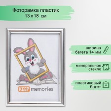 Photo frame plastic 13x18 cm silver (112)