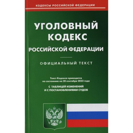 Criminal Code of the Russian Federation