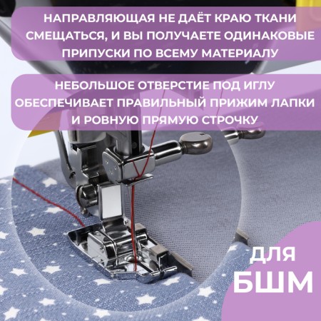 Foot for sewing machines, for a patchwork, with a guide-1