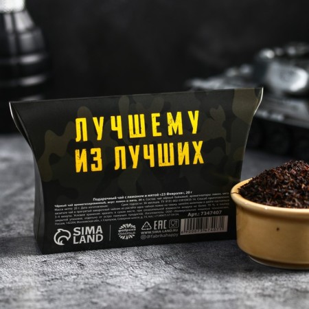 Gift black tea "February 23" with lemon and mint, 20 g.-2