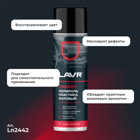 Lavr plastic policy, matte, cherry, 650 ml-1
