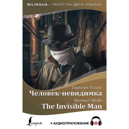 Foreign Language Book. Invisible man = The Invisible Man + Audio Appendix