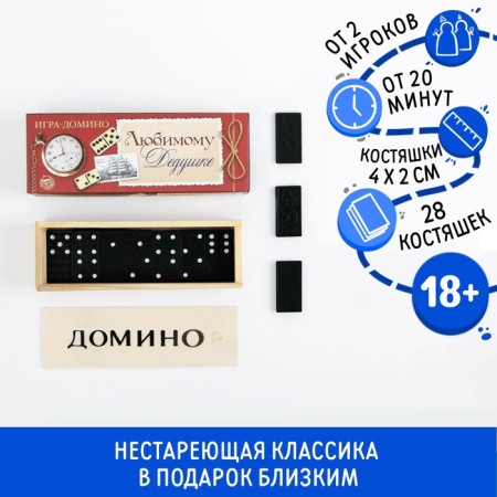 Domino's board game "Beloved Grandfather", 28 knuckles, 18+