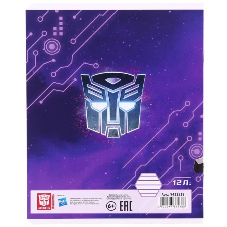 Notebook in a ruler of 12 sheets, 5 types of mix, cover covering cardboard, transformers-8