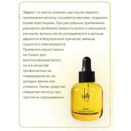 Масло для волос PERFUMED HAIR OIL (LA PITTA), 80 мл-2