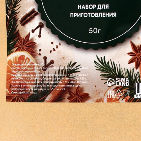 New Year. Spices for mulled wine, 50 g-7