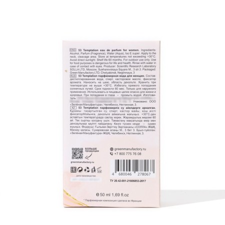 Perfumery Women Female 53 Temptation (based on IDOL), 50 ml-2
