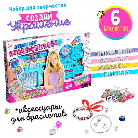 Set for creating jewelry "Stylish Jewelry"