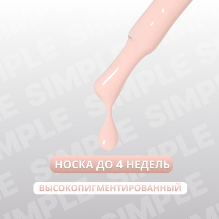 Simple nail polish gel, 3 phase, 10 ml, led/uv, color (193)-1