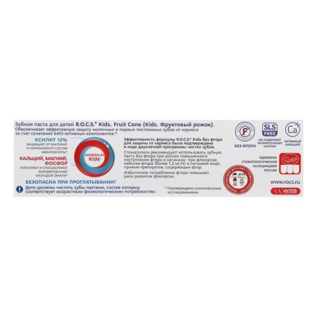 Toothpaste R.O.C.S. for children, fruit horn, without fluorine, 45 g-4