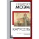 Carousel. Maugham S.