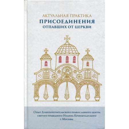 Actual practice of joining the soldiers from the church