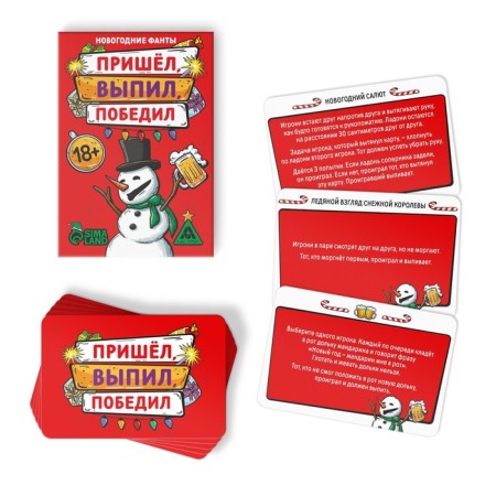 New Year's phantes "New Year: Came, drank, won!", 20 cards, 18+-1
