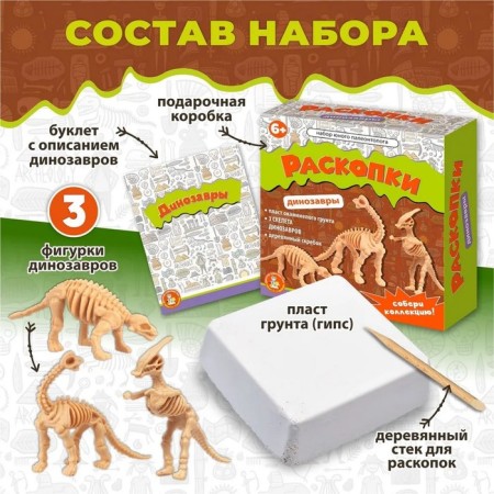 Excavations "Set of young paleontologist", 3 dinosaurus-1