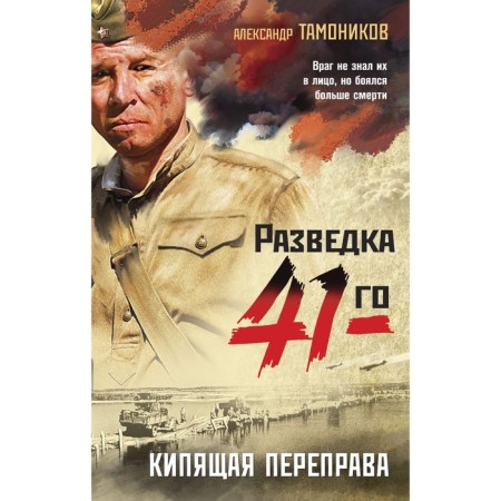 Boiling crossing. Tamonikov A.A.
