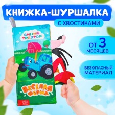 The book is the pink “Funny Farm. Whose tail is it? ”, 22 × 11 cm, blue tractor