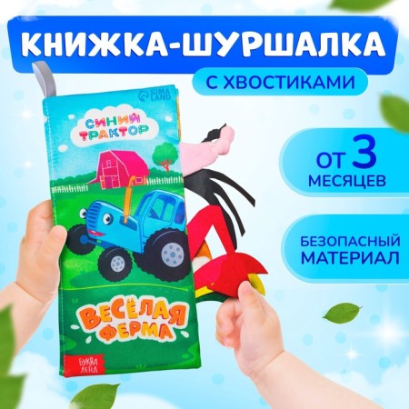 The book is the pink “Funny Farm. Whose tail is it? ”, 22 × 11 cm, blue tractor