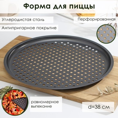 Form for pizza Dolyana "Jacqueline. Pizza ", 38 × 2 cm, anti -stick coating, black color