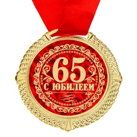 Medal in the velvet box "Happy 65 Years", Diam. 5 cm-1